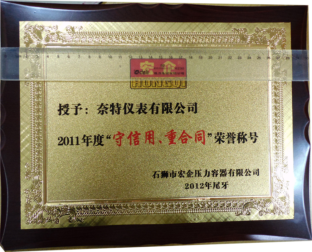 “守信用，重合同”稱(chēng)呼